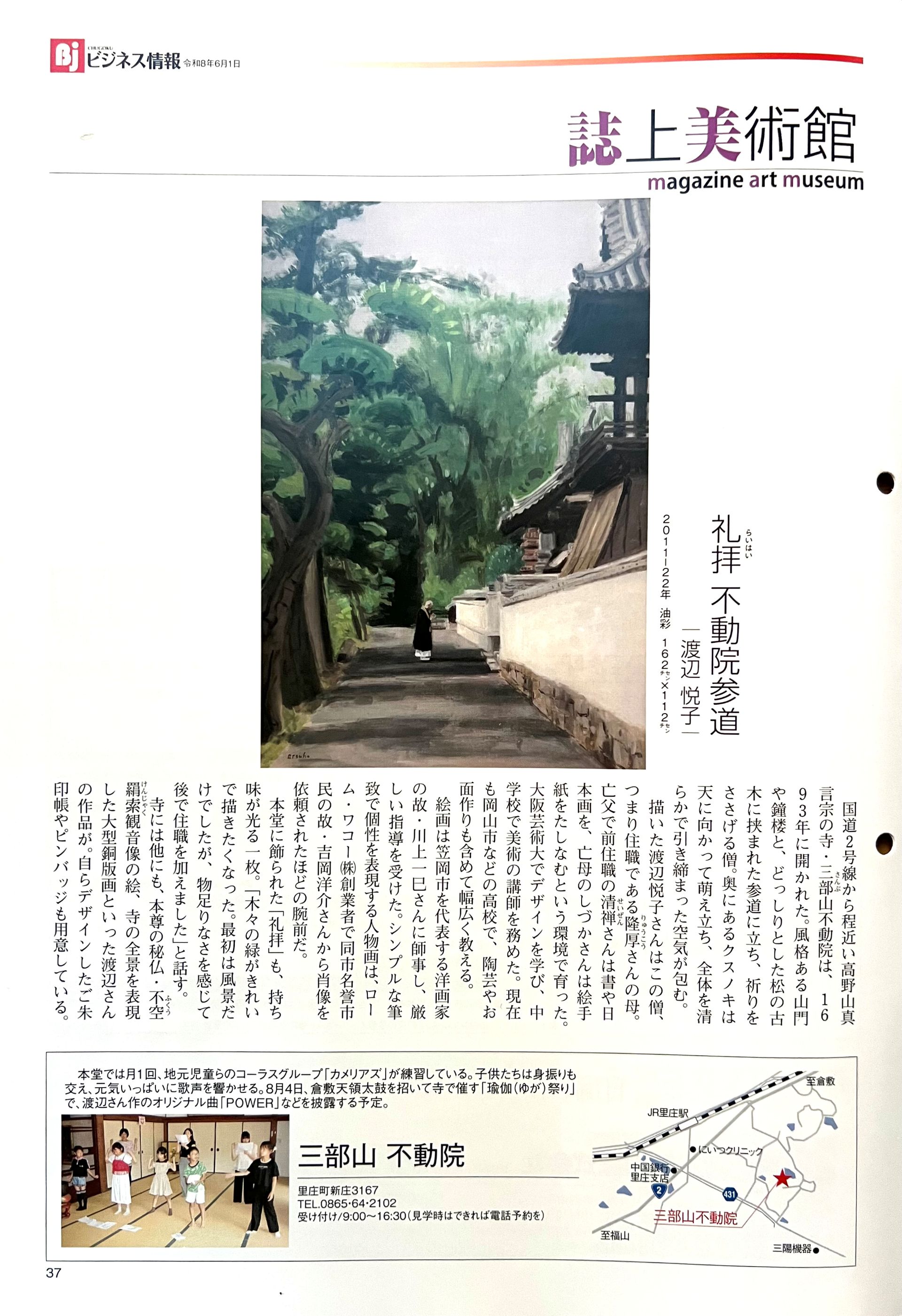 備後の経済情報誌