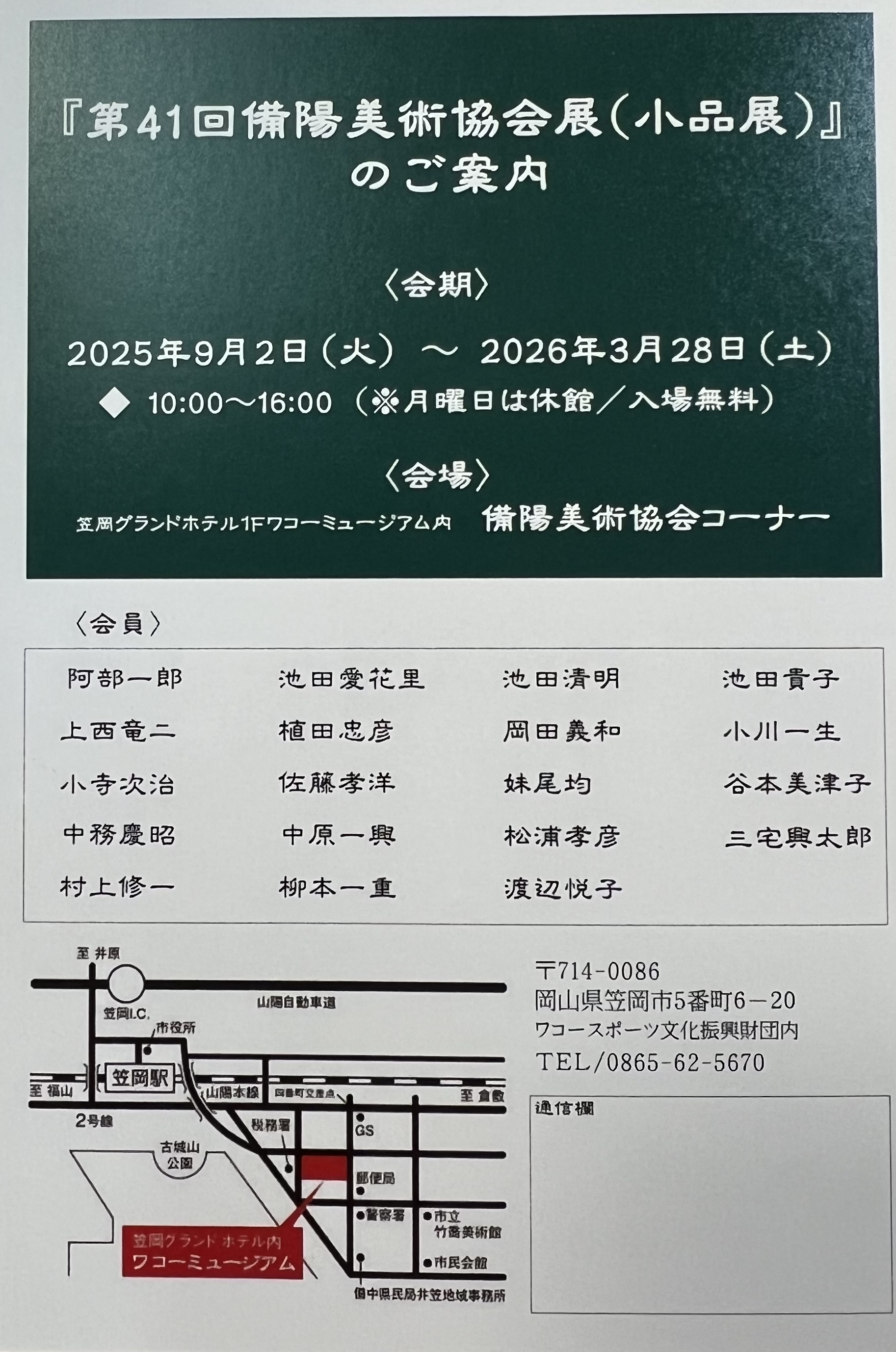 第41回 備陽美術協会展(小品展)